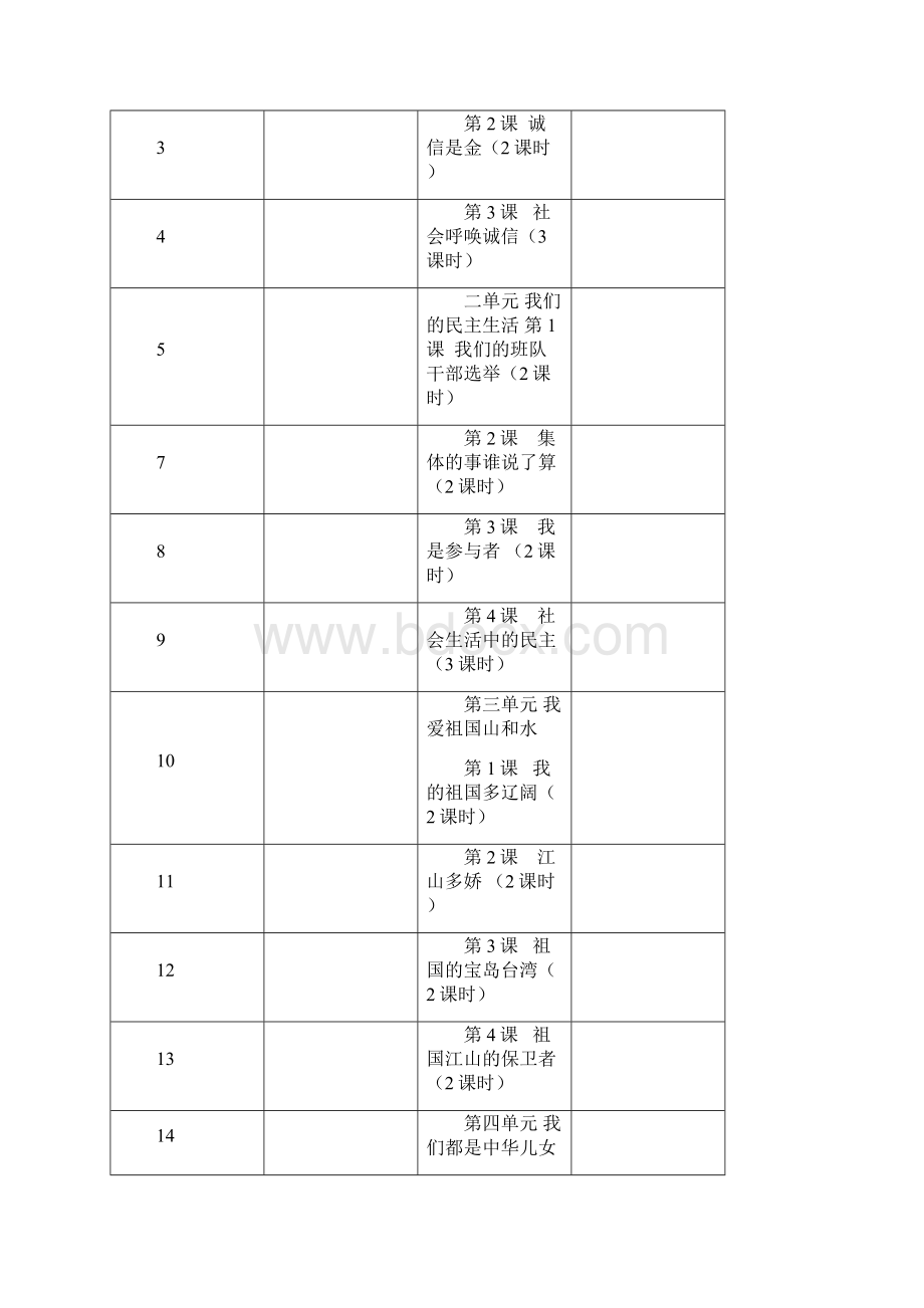 品德与社会五年级上册教案.docx_第3页