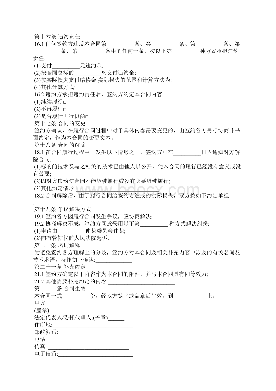 技术开发合同协议模板合同范本.docx_第3页