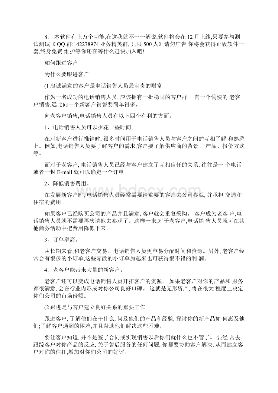 如何在销售中对客户跟进与维护Word下载.docx_第2页