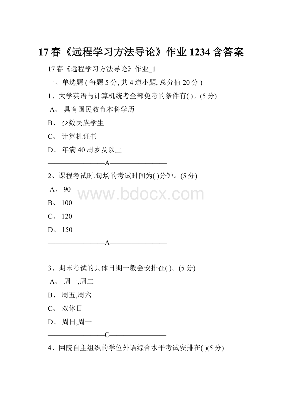 17春《远程学习方法导论》作业1234含答案.docx_第1页