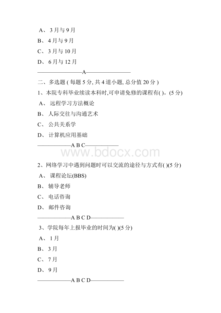 17春《远程学习方法导论》作业1234含答案.docx_第2页