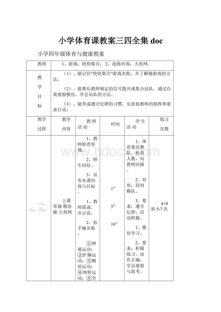 小学体育课教案三四全集doc.docx_第1页