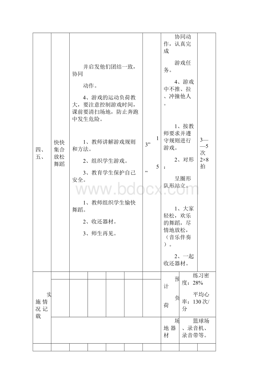 小学体育课教案三四全集doc.docx_第3页