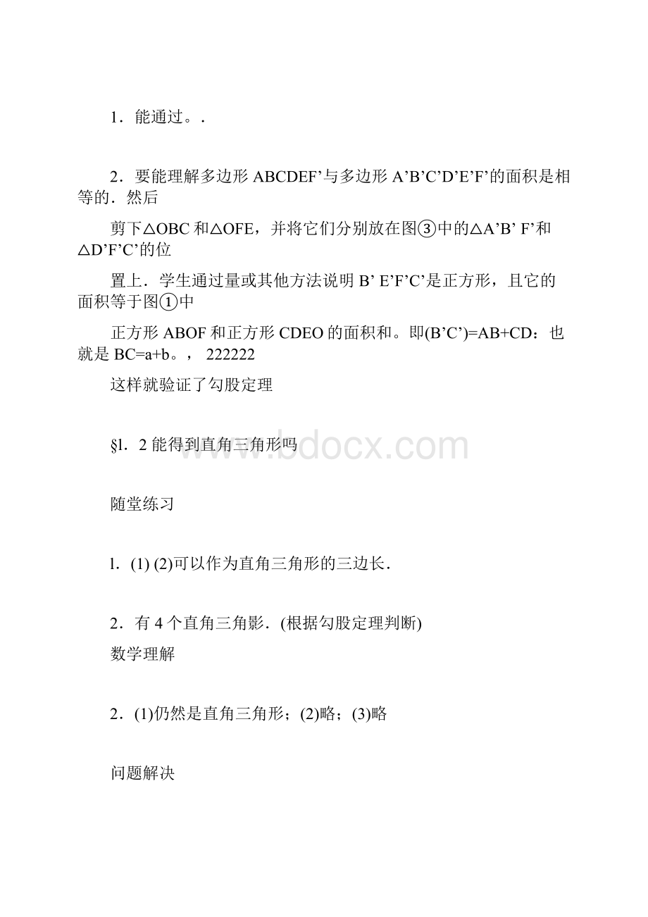 北师大版八年级上册数学课本课后练习题答案.docx_第3页