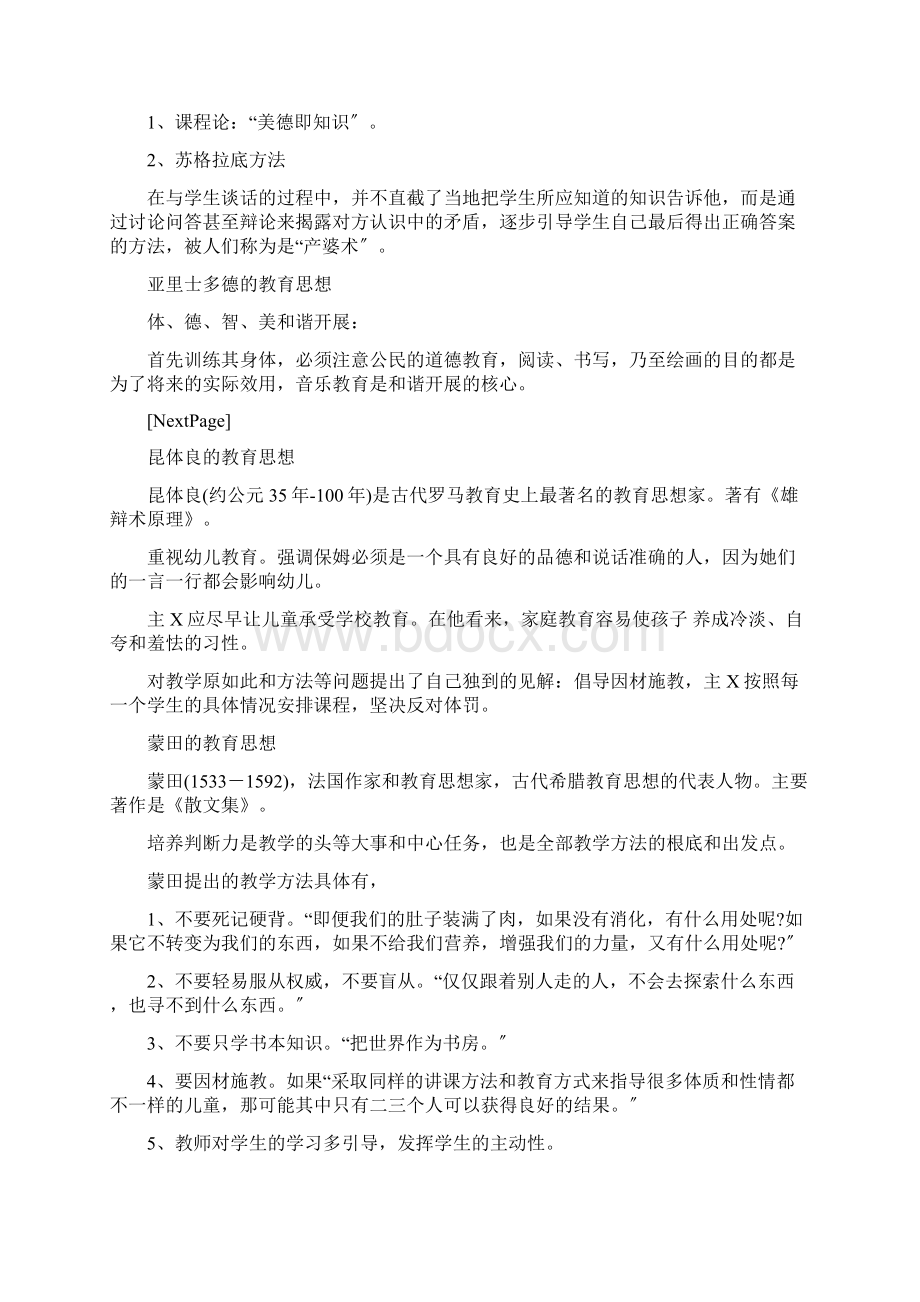 中外著名教育家教育思想Word格式文档下载.docx_第3页