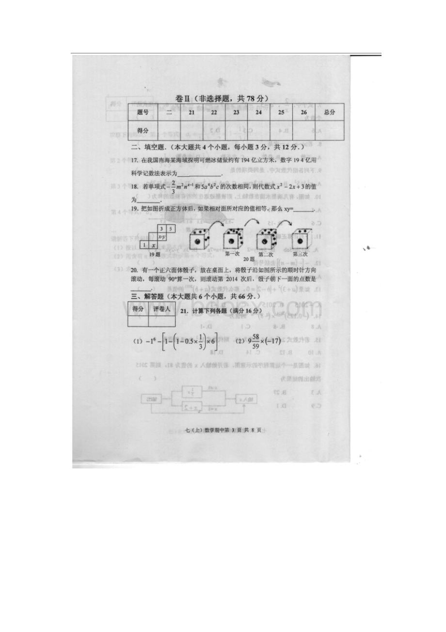 河北省保定市安国市七年级上学期期中考试数学试题扫.docx_第3页