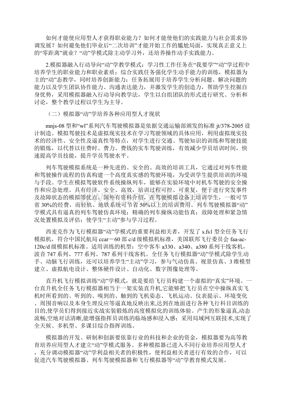 最新利益相关者共建模拟器动学模式培养应用型人才.docx_第3页