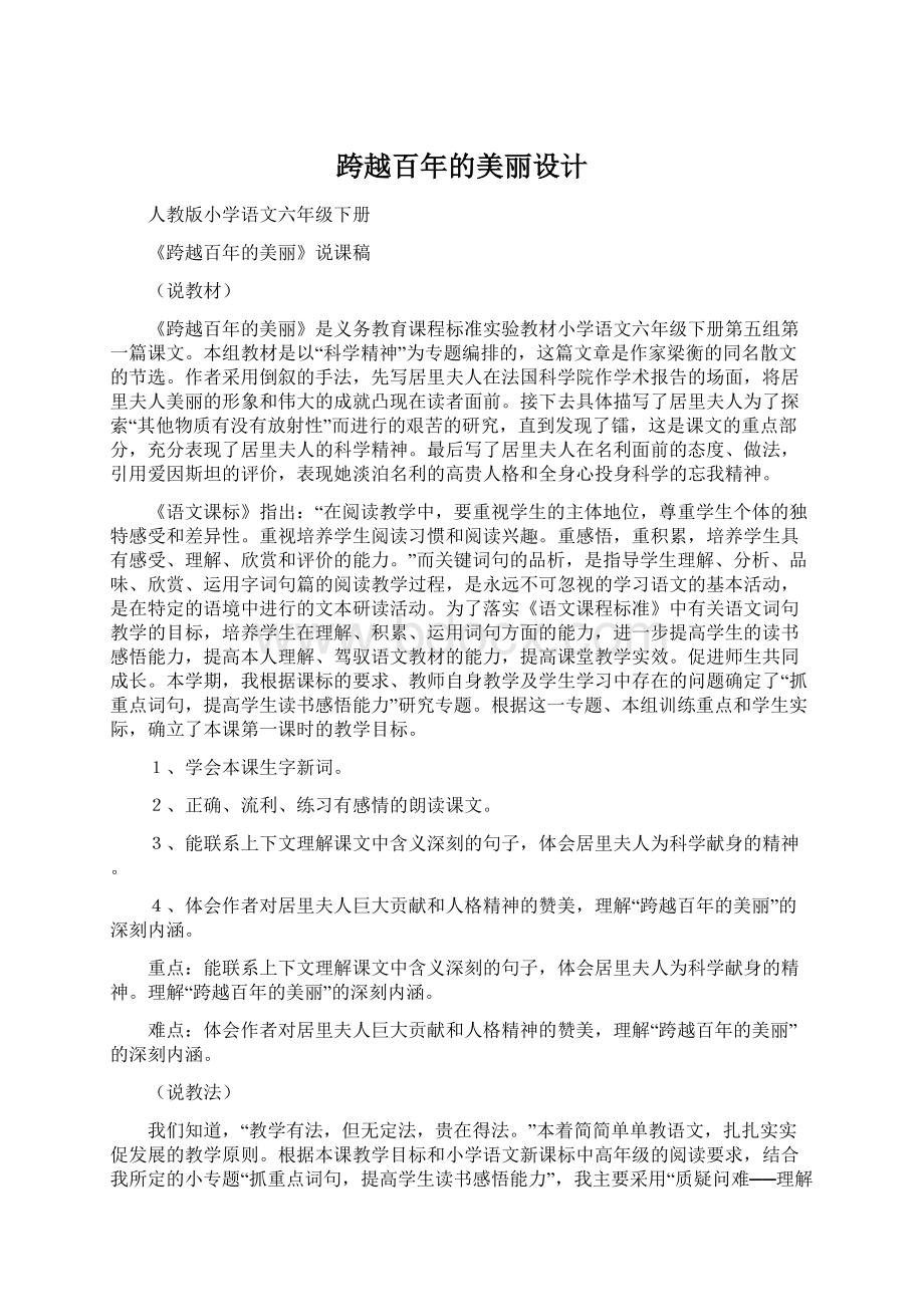 跨越百年的美丽设计Word文档格式.docx