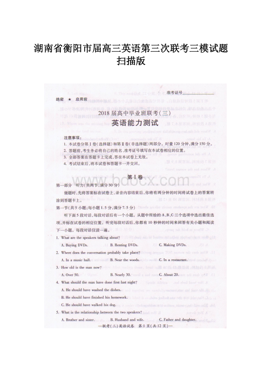 湖南省衡阳市届高三英语第三次联考三模试题扫描版.docx