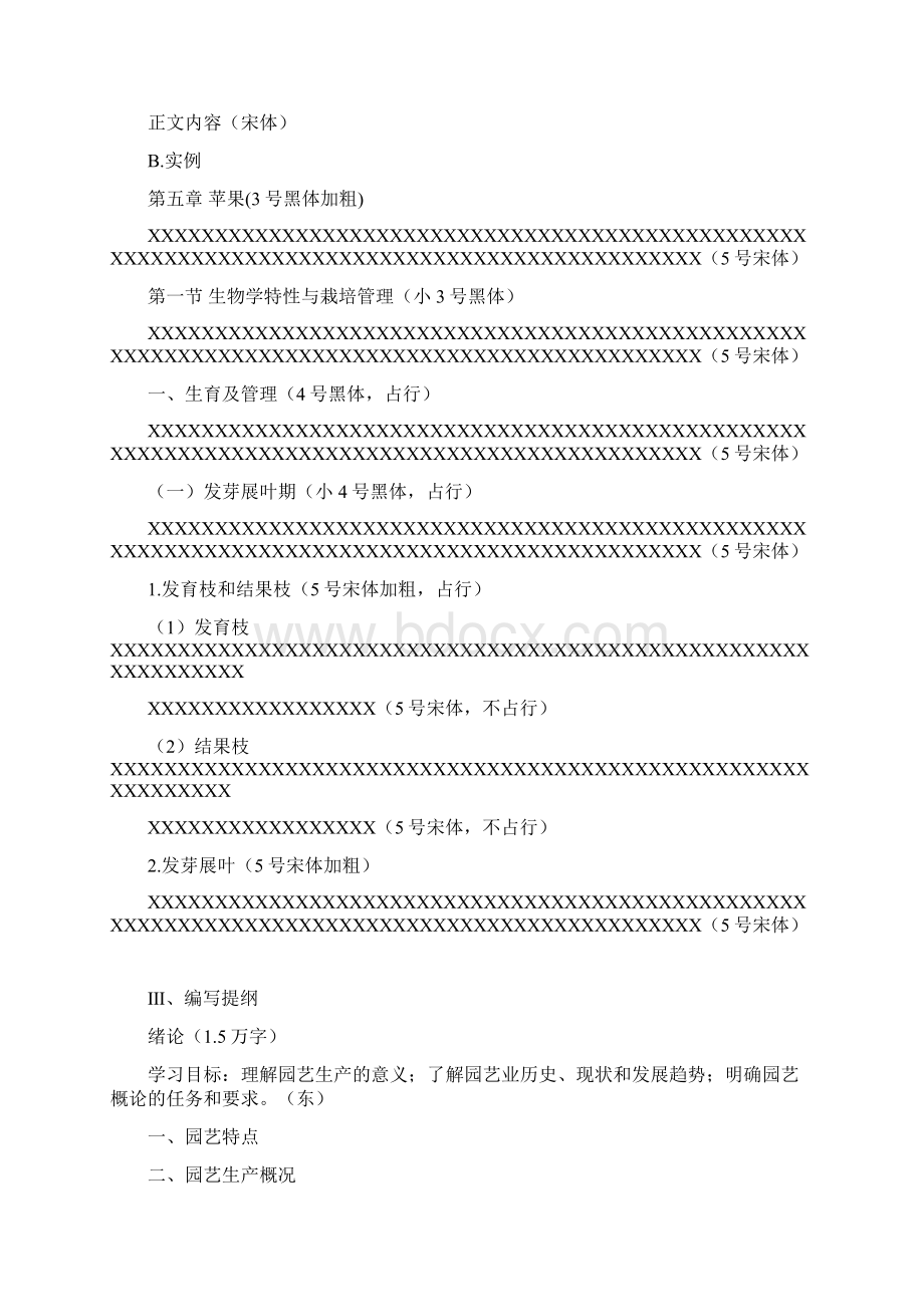 园艺概论编写大纲Word文档下载推荐.docx_第3页