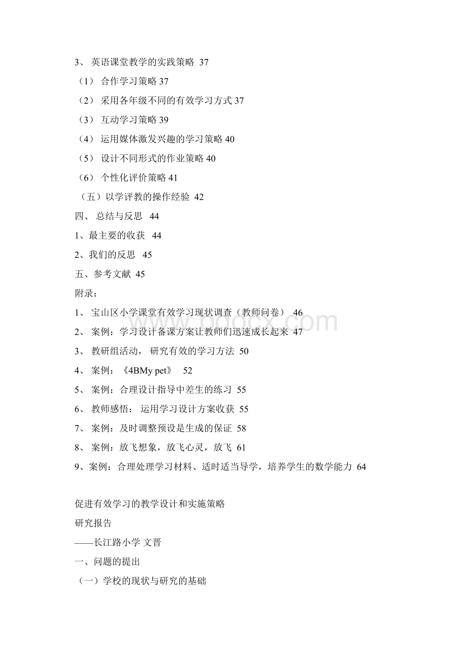 促进有效学习的设计和实施策略.docx_第2页