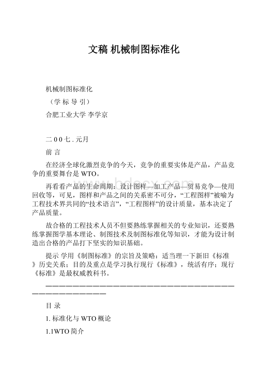 文稿机械制图标准化.docx