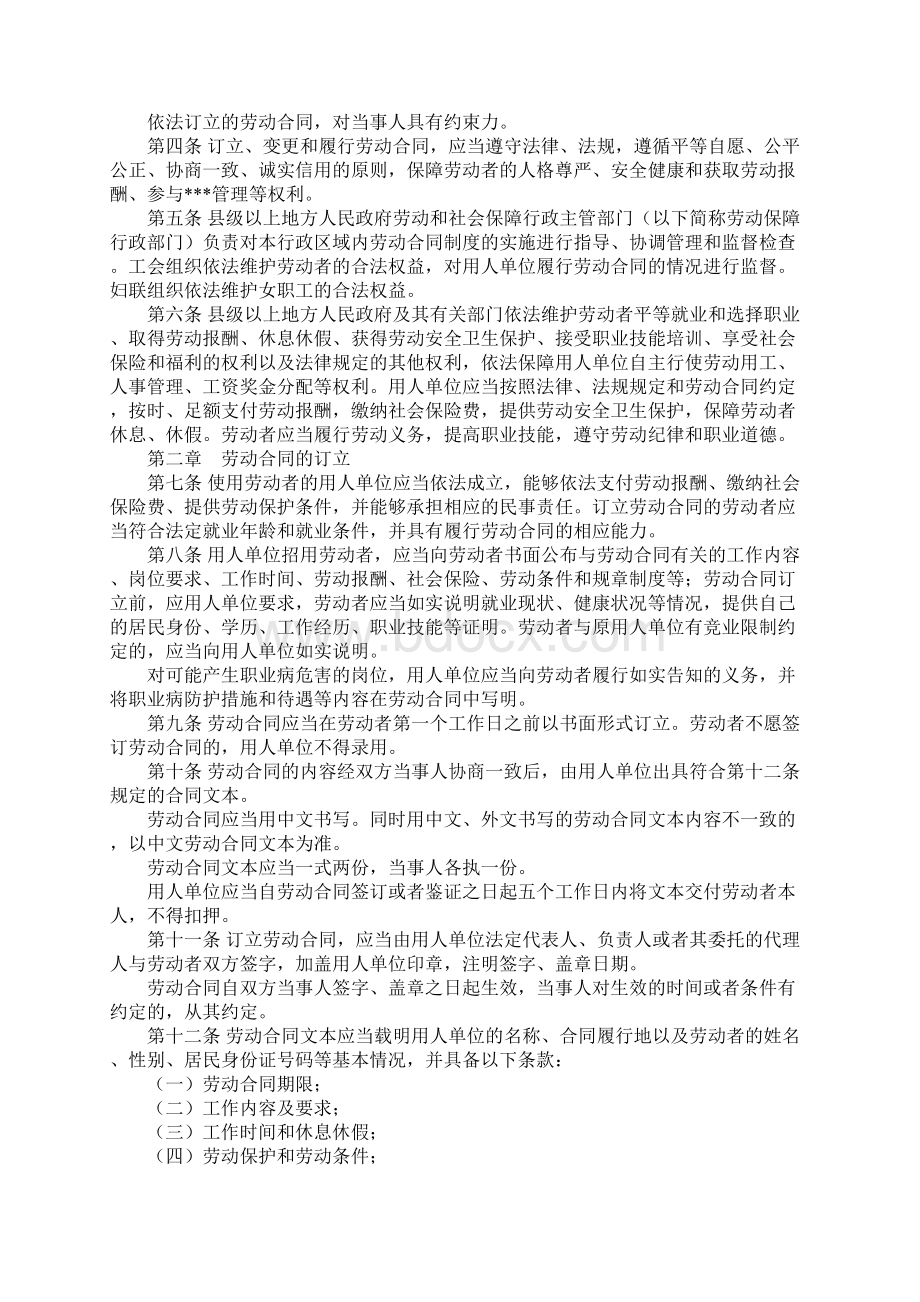 江苏省劳动合同条例完整版.docx_第2页