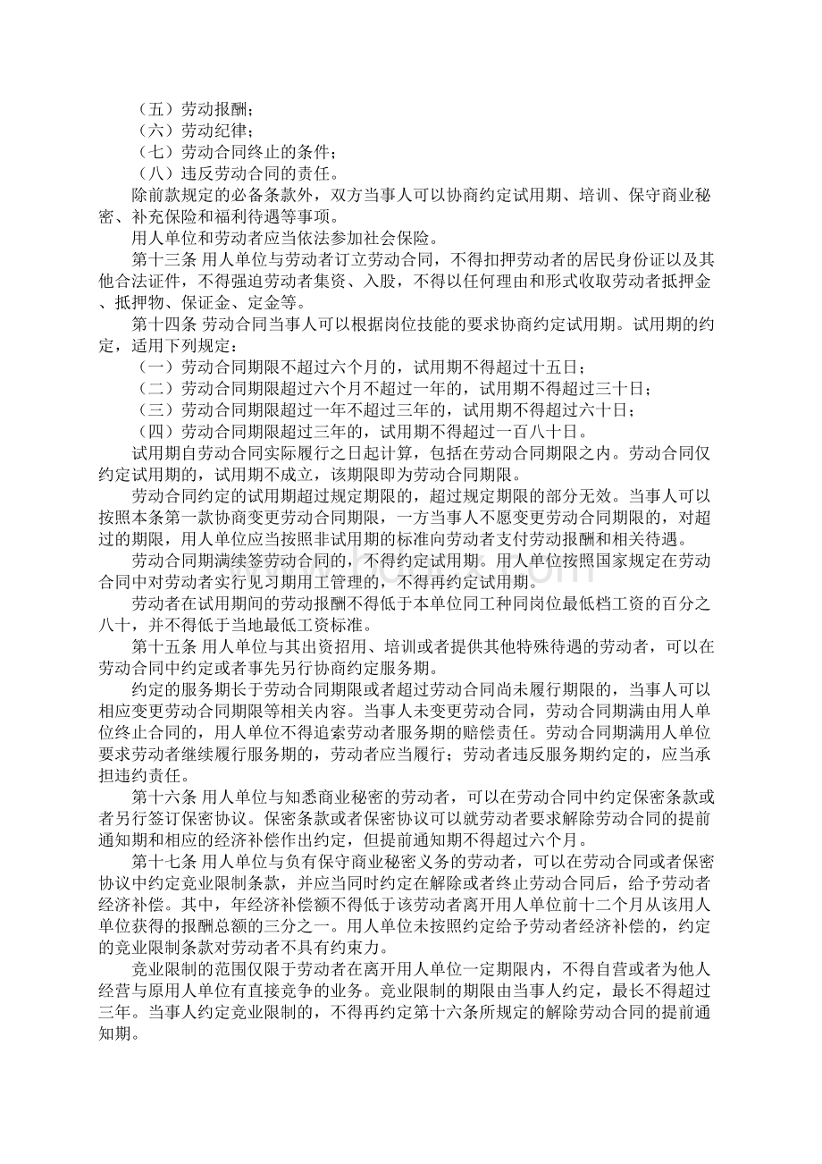 江苏省劳动合同条例完整版.docx_第3页