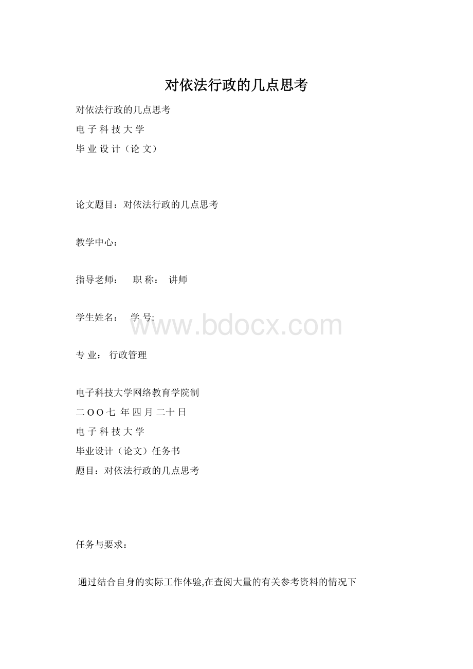 对依法行政的几点思考Word文档格式.docx_第1页