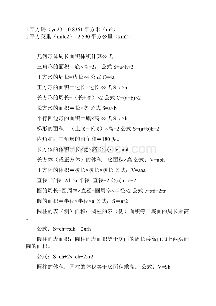 小学换算公式及例题全部Word格式.docx_第3页