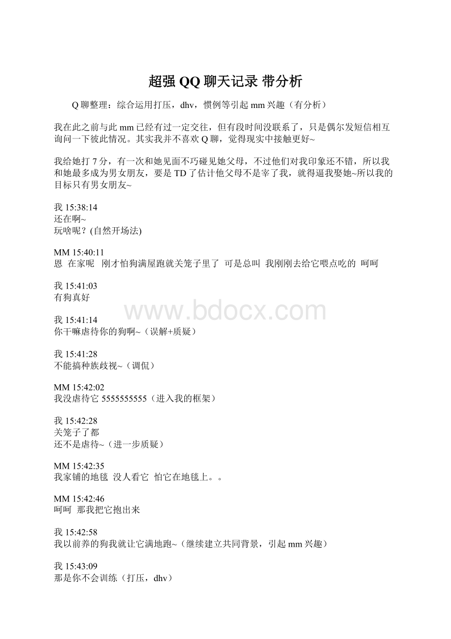 超强QQ聊天记录带分析.docx_第1页