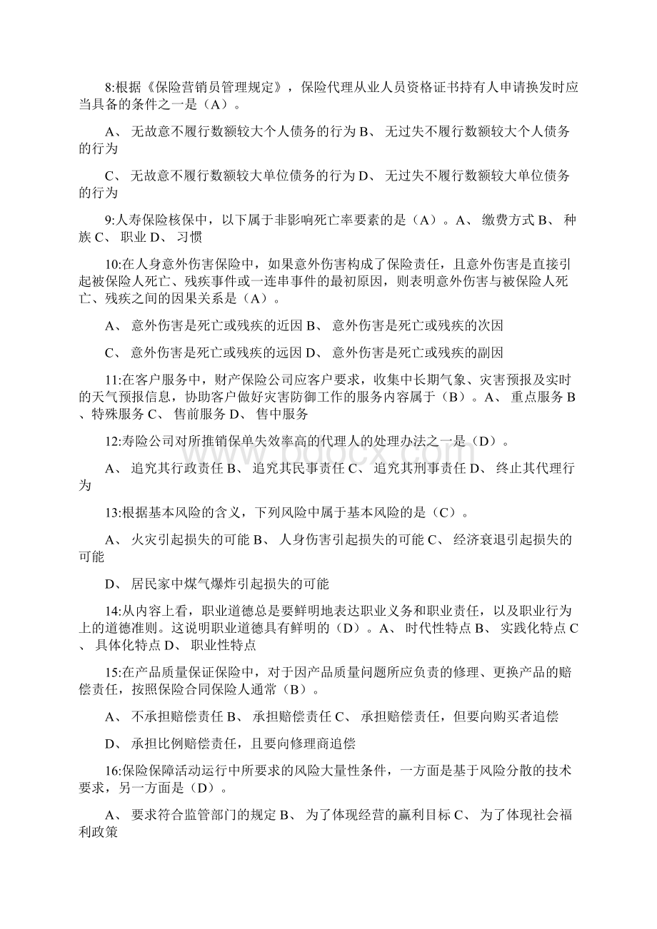 保险代理考试真题带参考答案资料讲解.docx_第2页