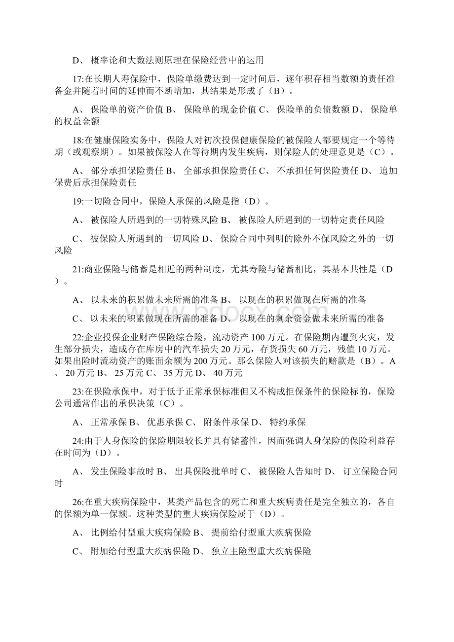 保险代理考试真题带参考答案资料讲解.docx_第3页