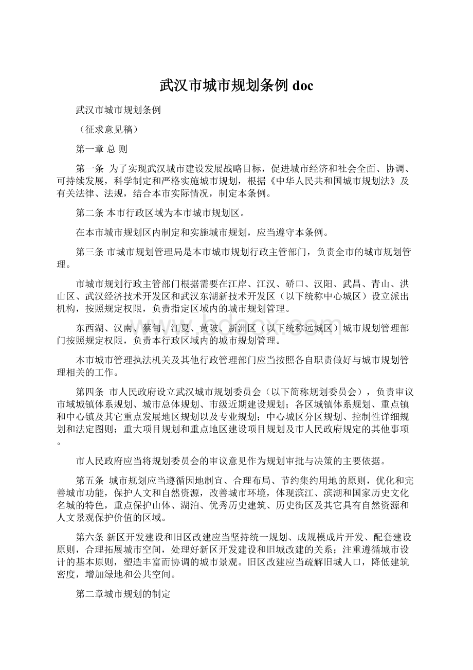 武汉市城市规划条例doc.docx_第1页
