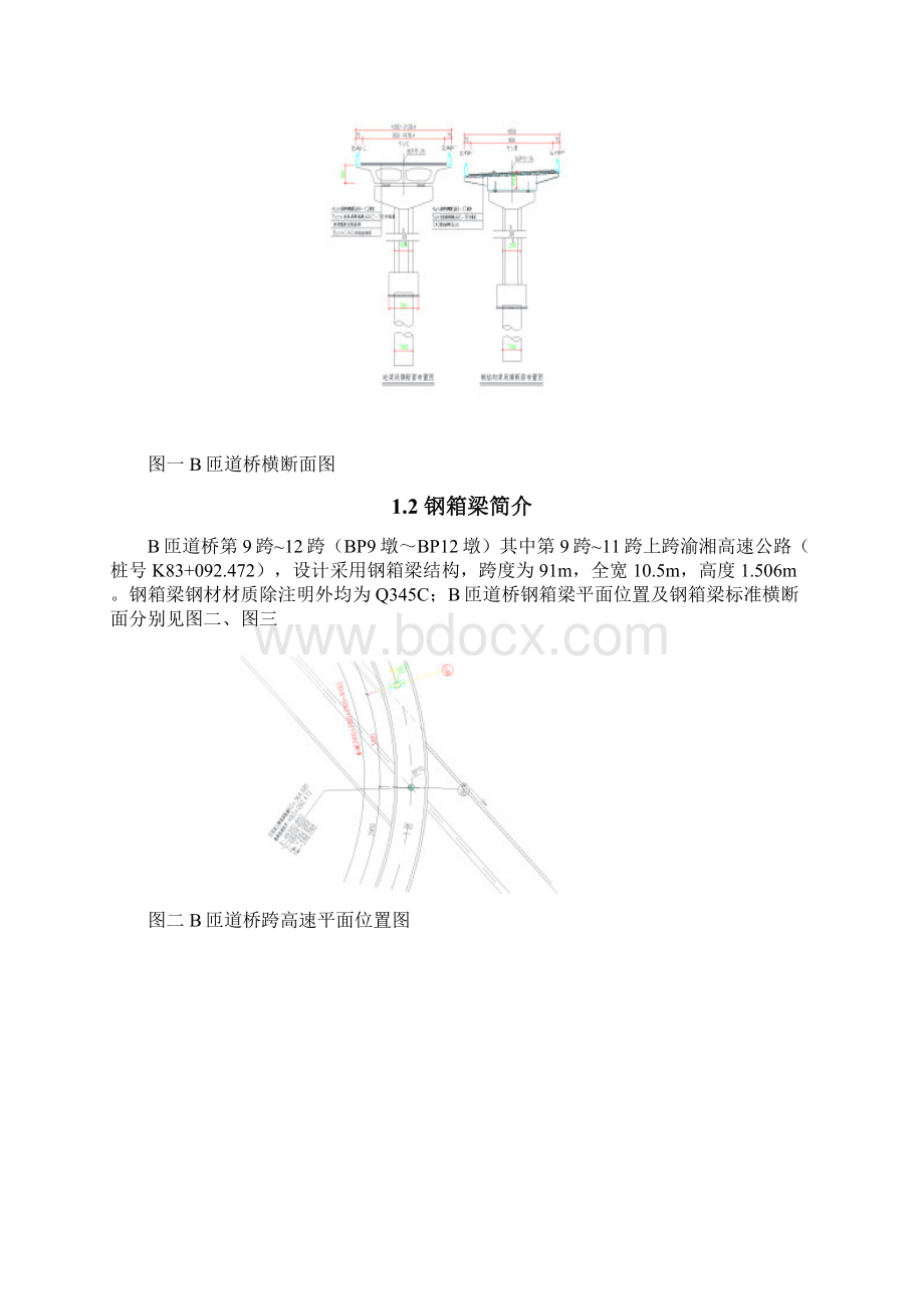 跨渝湘高速钢箱梁安全施工方案.docx_第2页