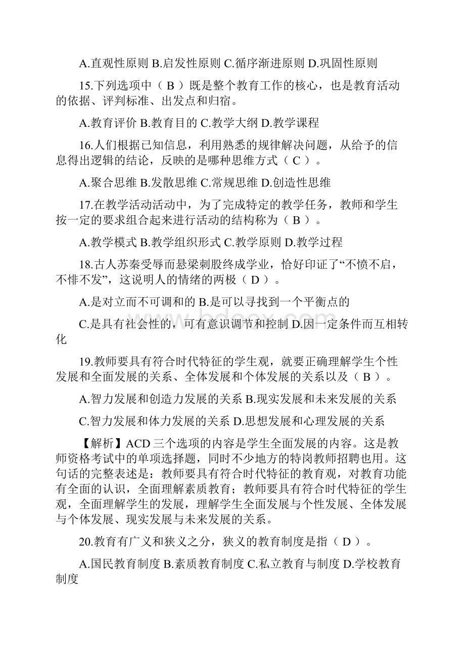 周口市教师招聘真题及答案.docx_第3页