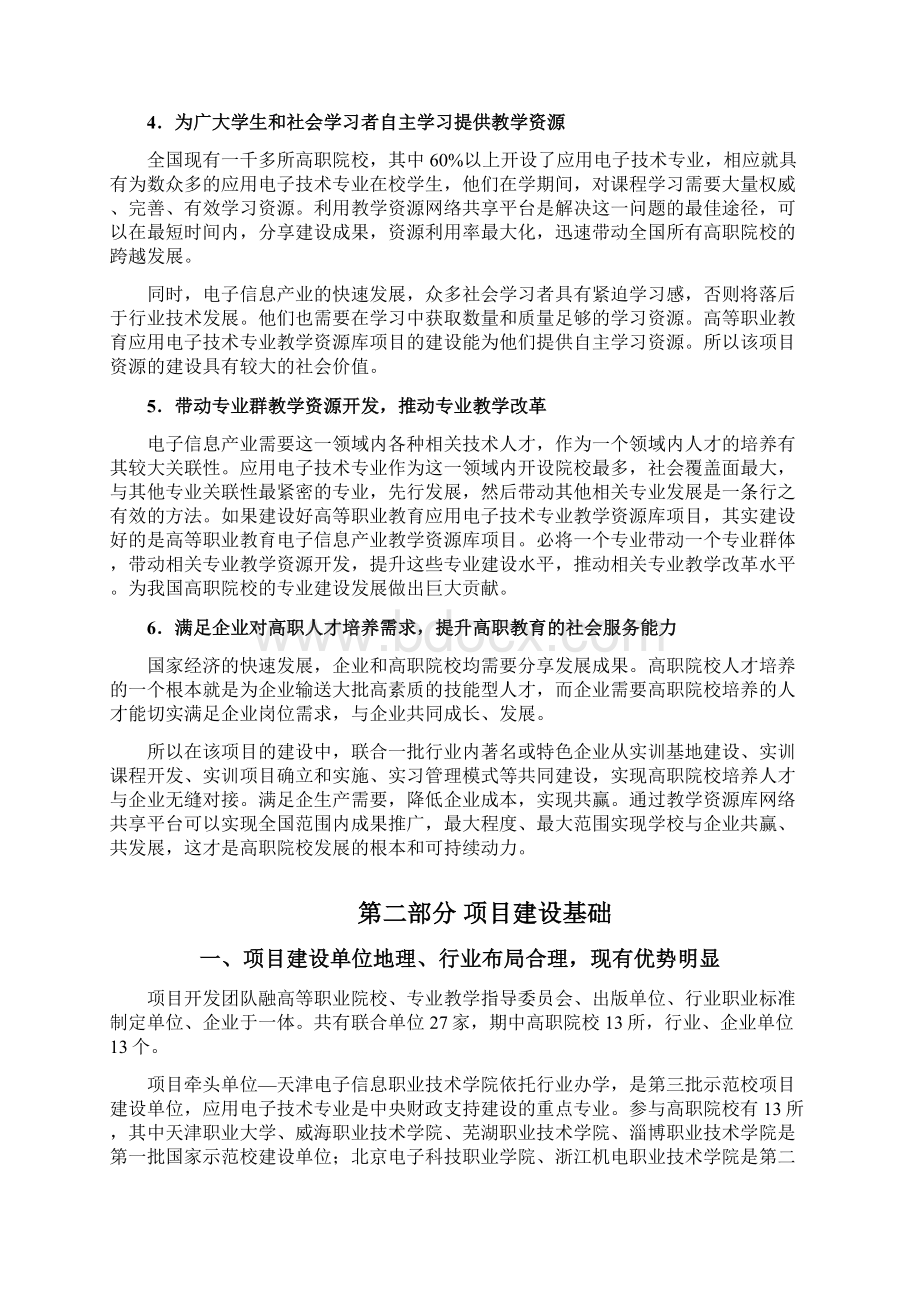 高等职业教育专业教学资源库建设方案文档格式.docx_第3页