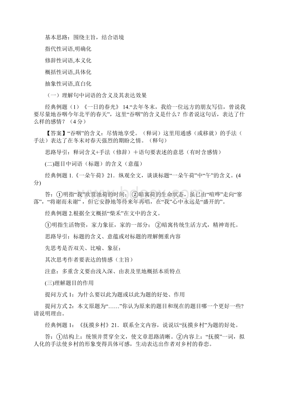 高考散文复习整理Word文件下载.docx_第2页