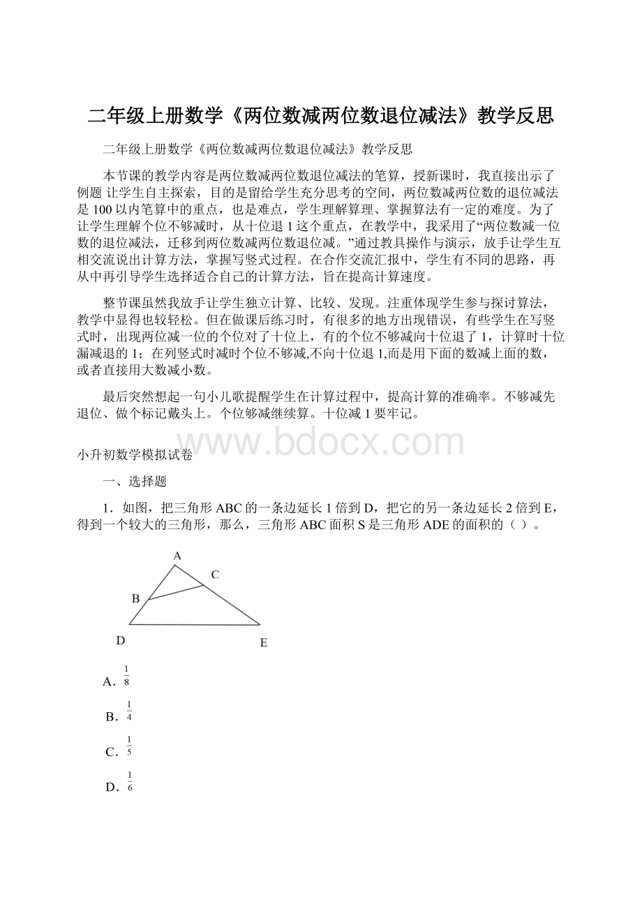 二年级上册数学《两位数减两位数退位减法》教学反思.docx_第1页