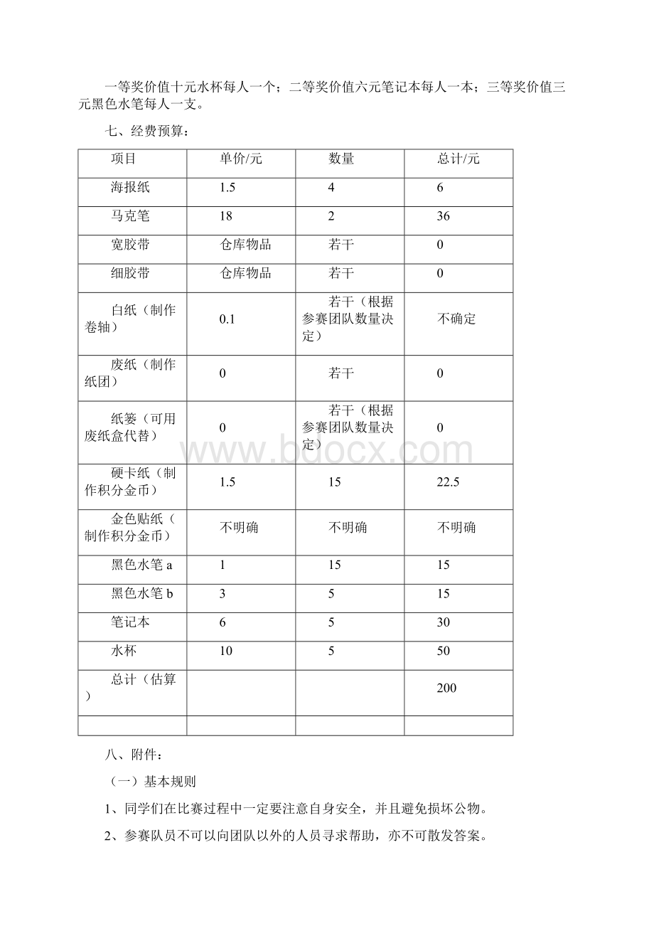 实用大土豪校园大作战主题活动相册策划完整书.docx_第3页