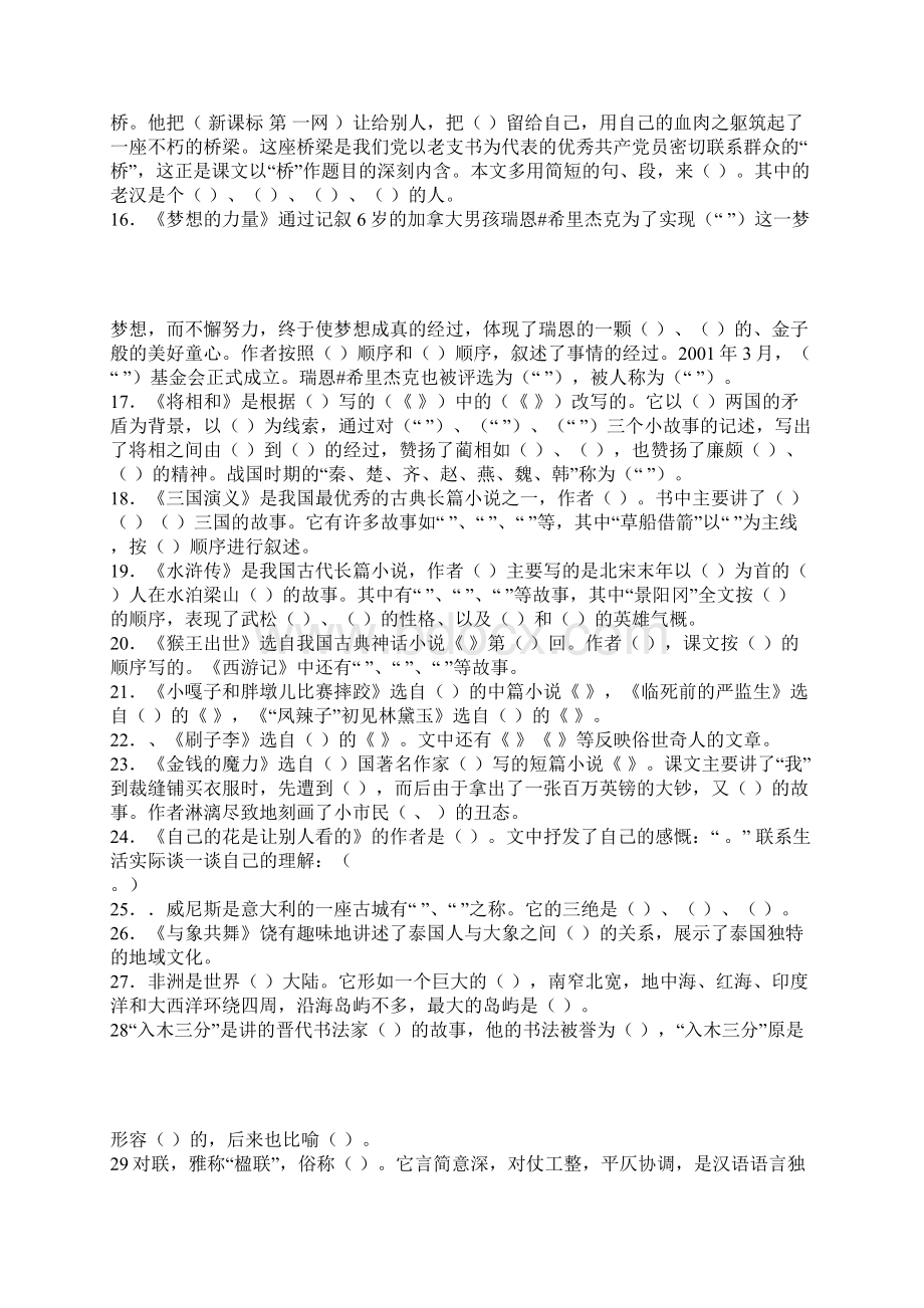 五年级语文下册课外拓展试题及答案.docx_第2页