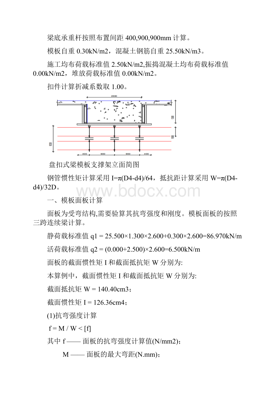 盘扣环梁底计算书.docx_第2页