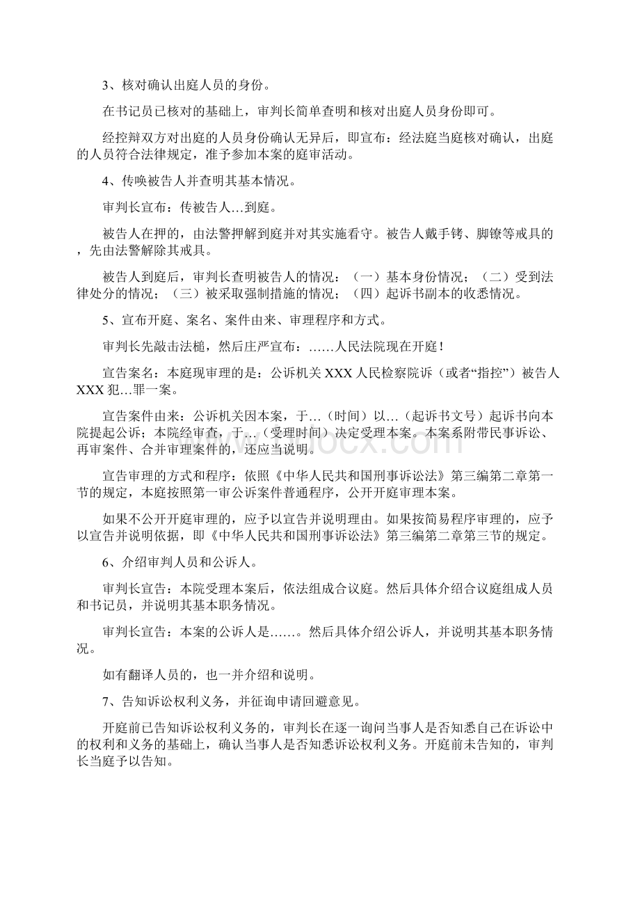 刑事诉讼一审普通程序之欧阳史创编Word格式文档下载.docx_第2页