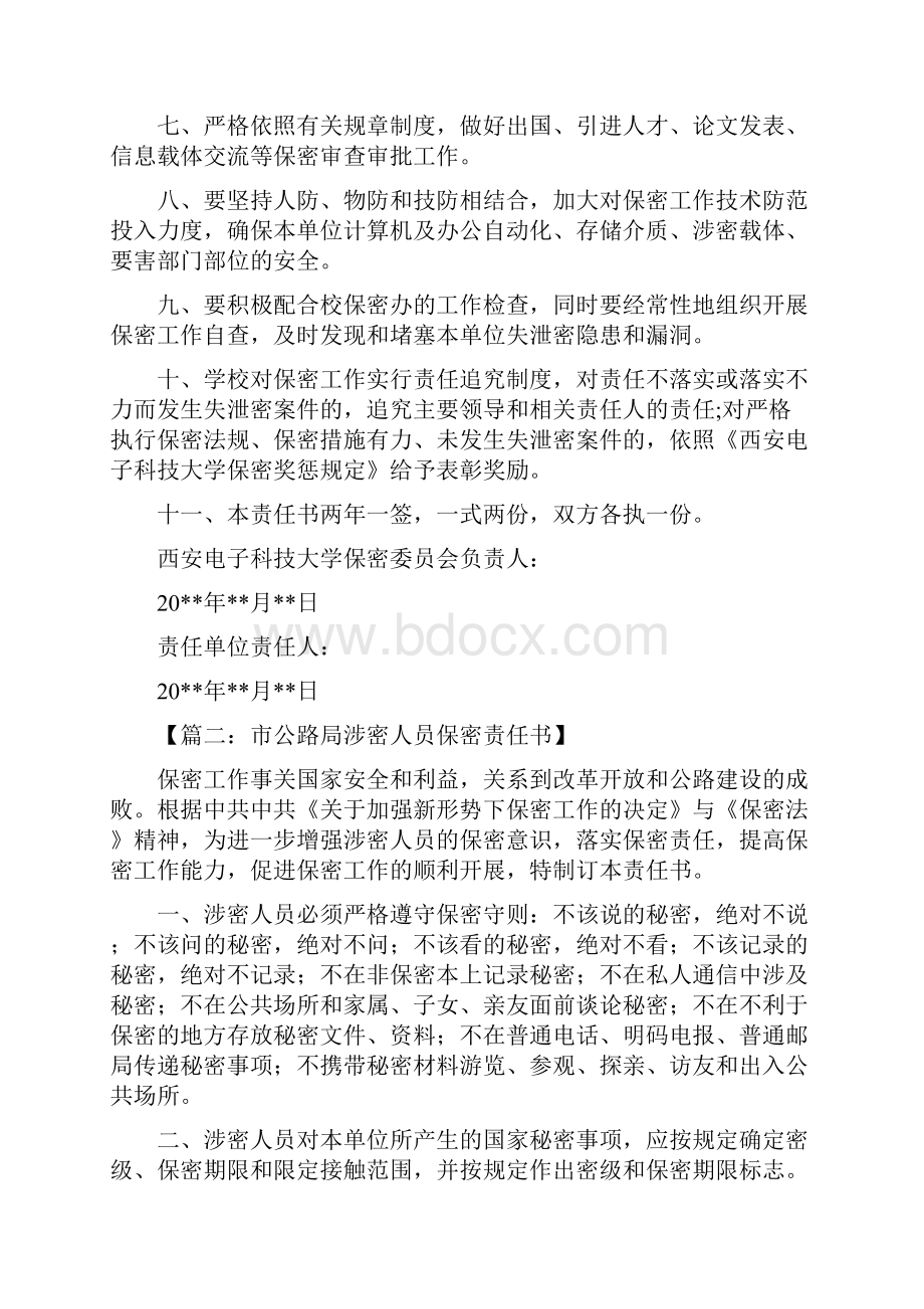 保密工作责任书和保密检查自查报告汇编文档格式.docx_第2页