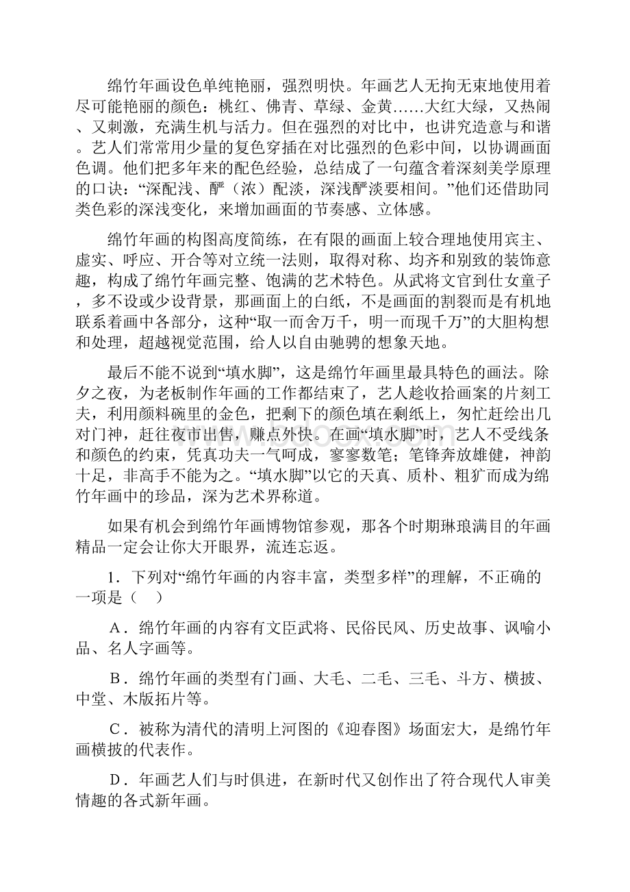 河北省正定中学届高三第一次考试语文试题.docx_第2页