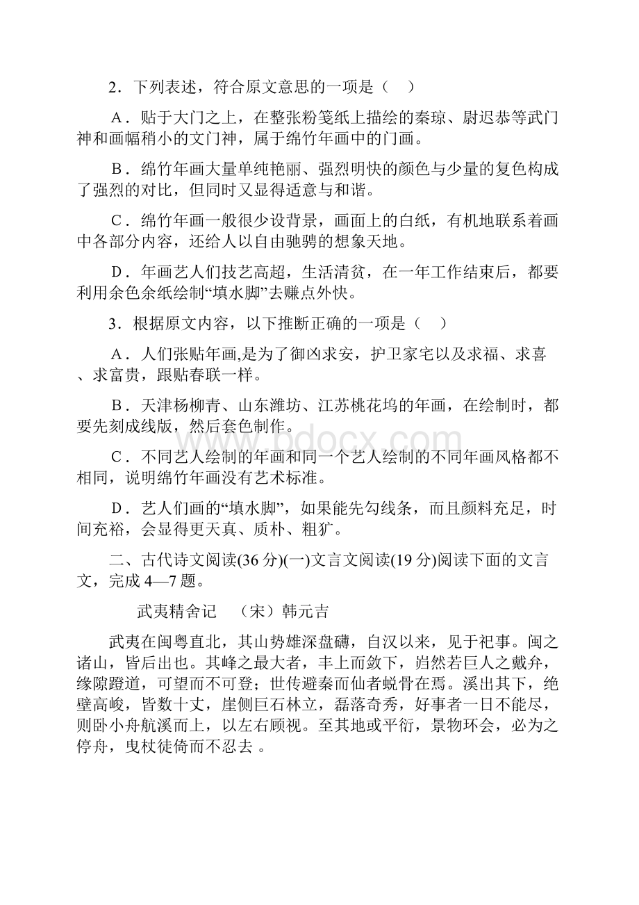 河北省正定中学届高三第一次考试语文试题.docx_第3页