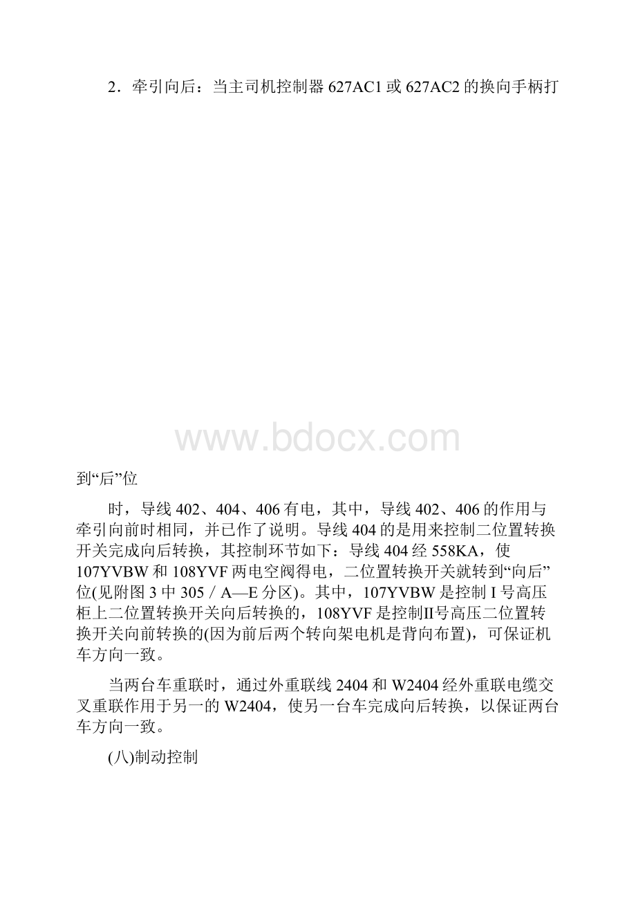 SS6B毕业设计2.docx_第2页