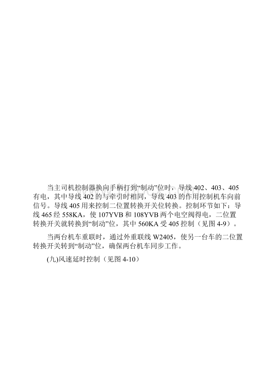 SS6B毕业设计2.docx_第3页