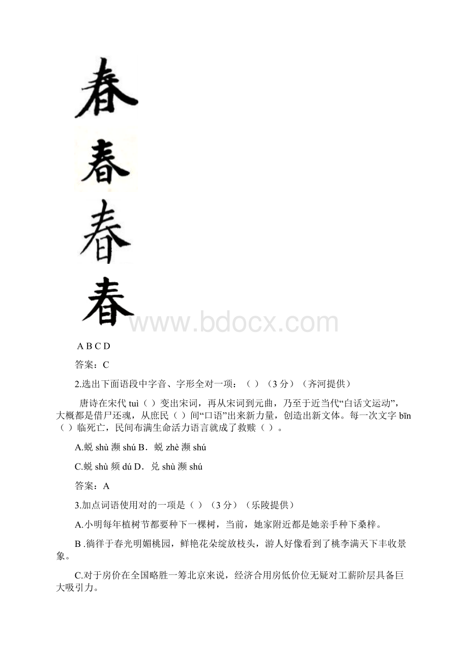 德州市初中学业水平考试语文试题及答案.docx_第3页