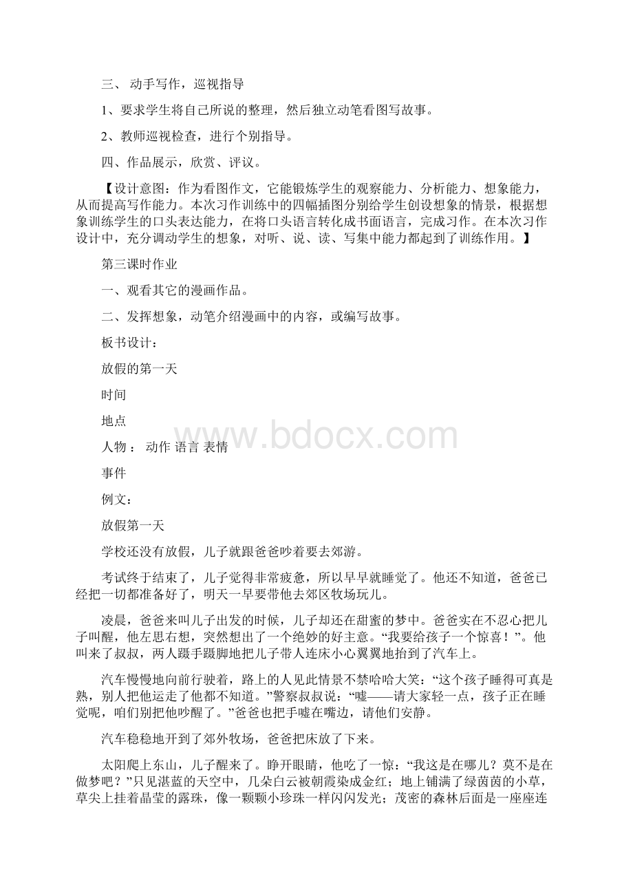 三年级上册语文百花园五作文教学设计.docx_第2页