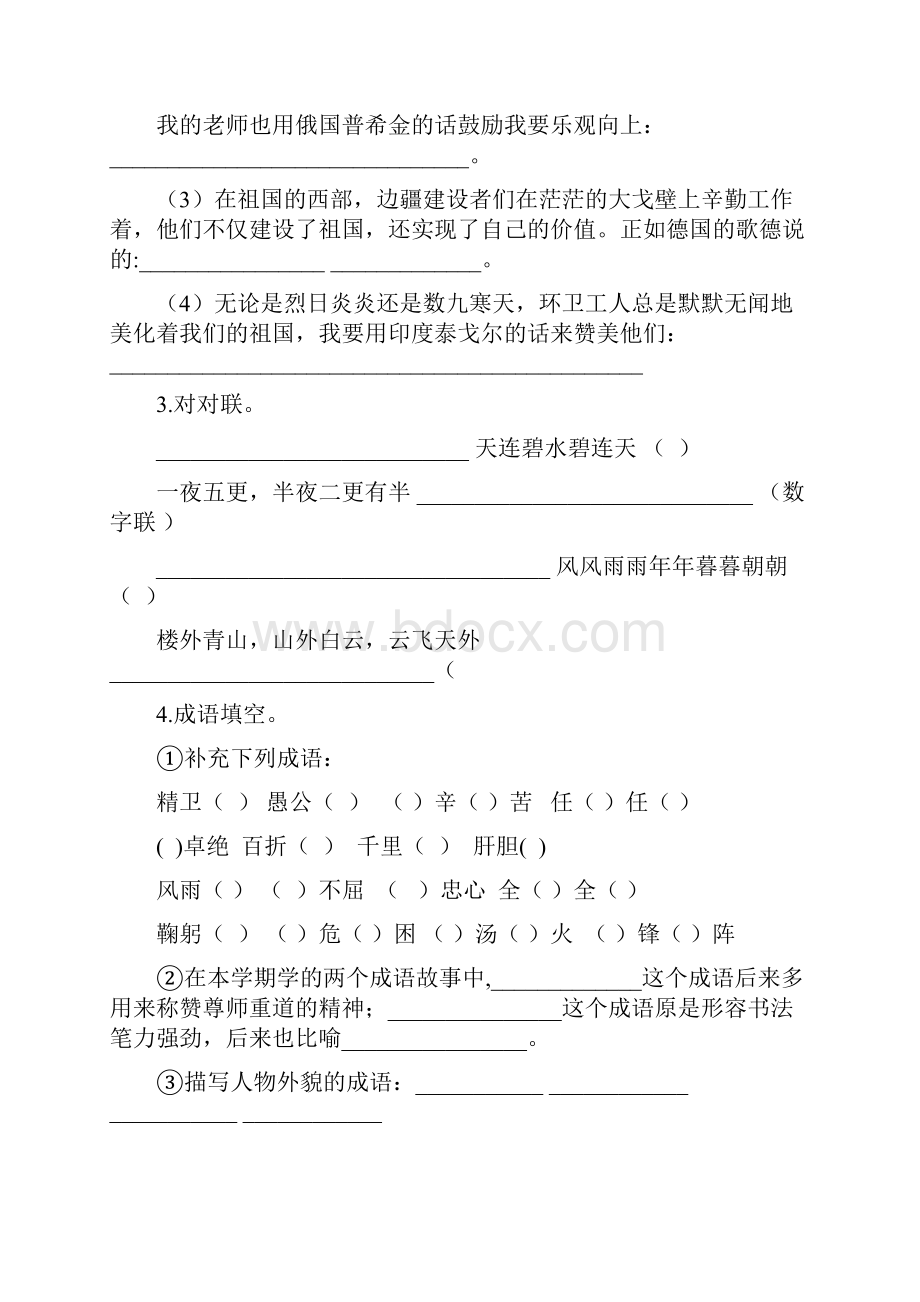 人教版五年级语文下册期末复习卷.docx_第2页