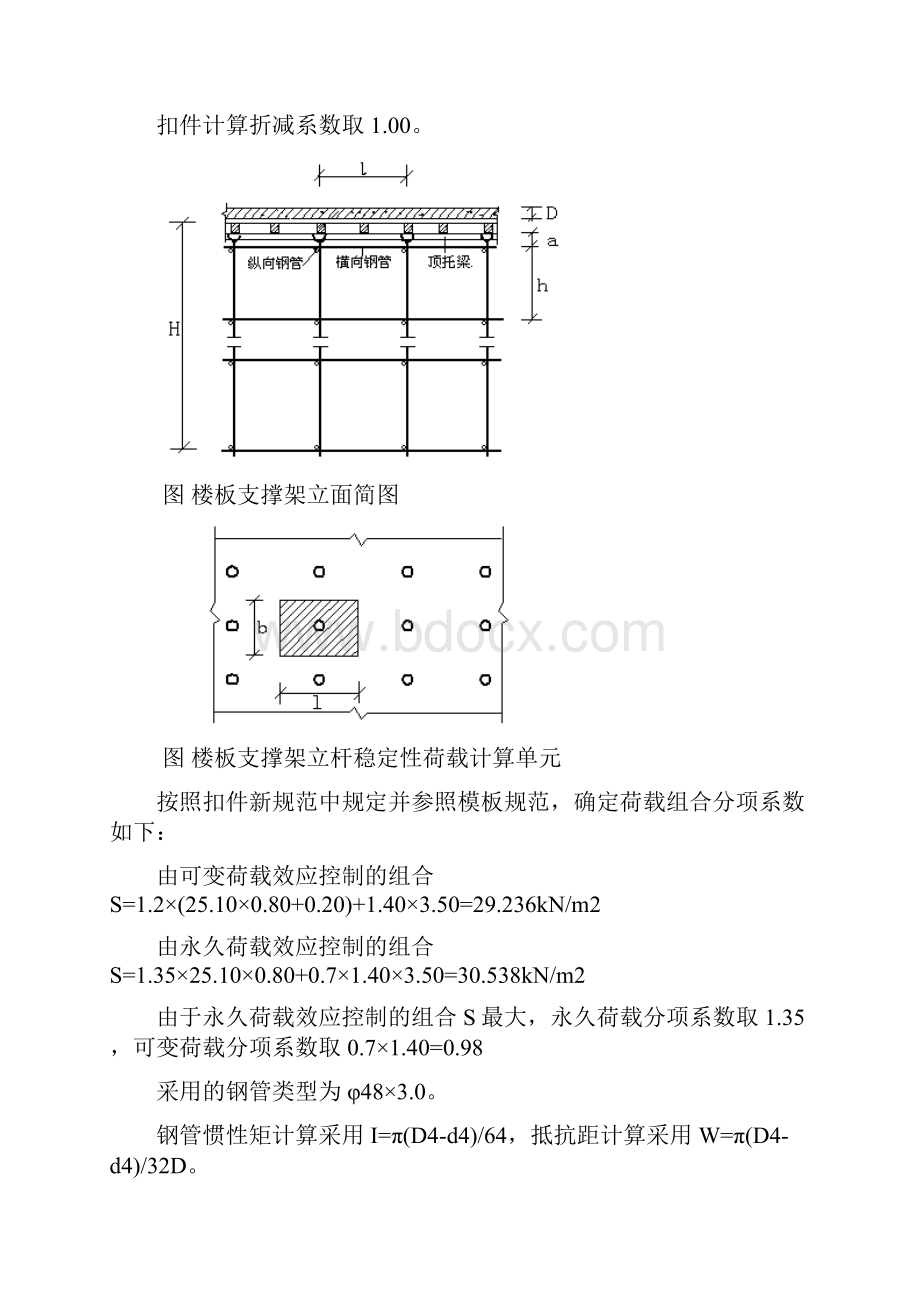 楼板模板扣件钢管高支撑架计算1.docx_第2页