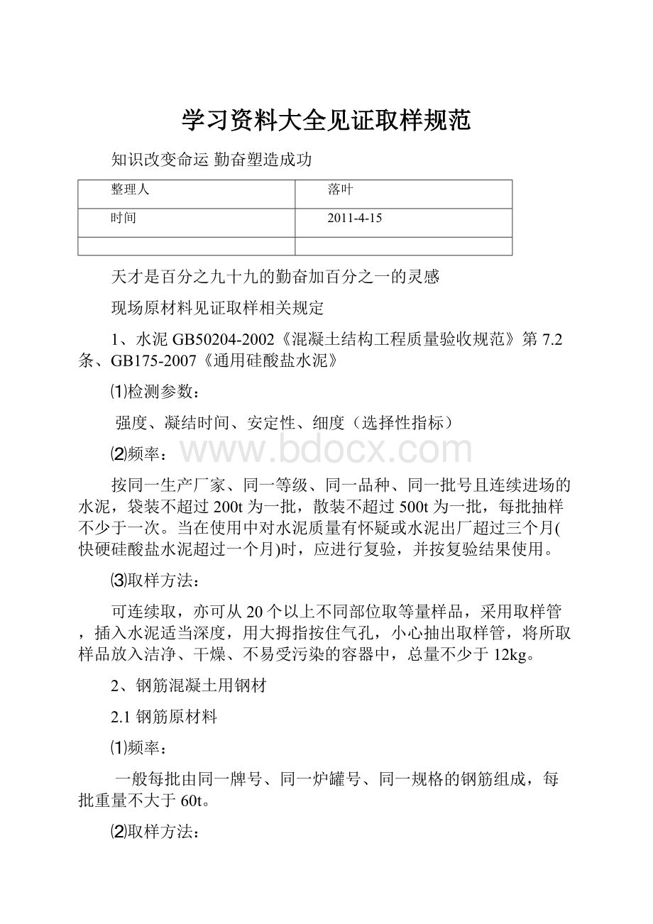 学习资料大全见证取样规范文档格式.docx_第1页