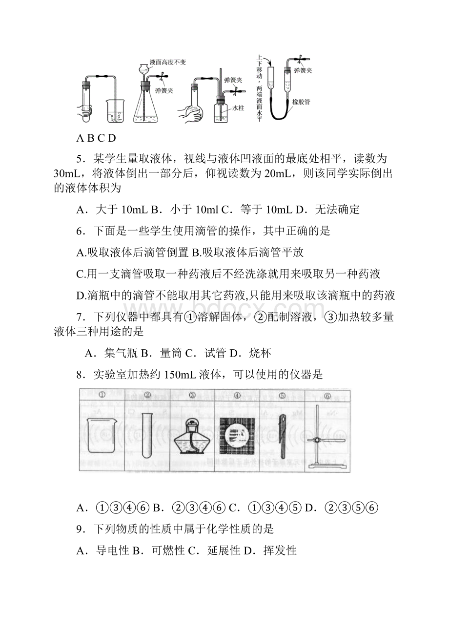 九年级化学上册第一次月考试题7文档格式.docx_第2页