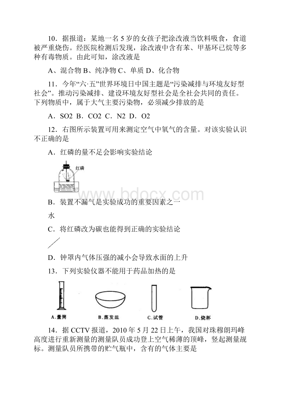 九年级化学上册第一次月考试题7文档格式.docx_第3页