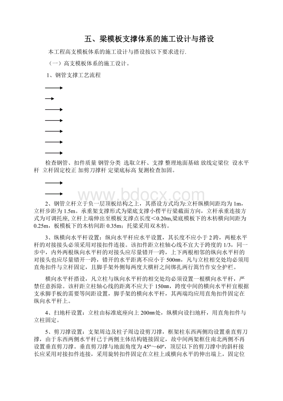 高支模方案河南郑州157米概述.docx_第3页