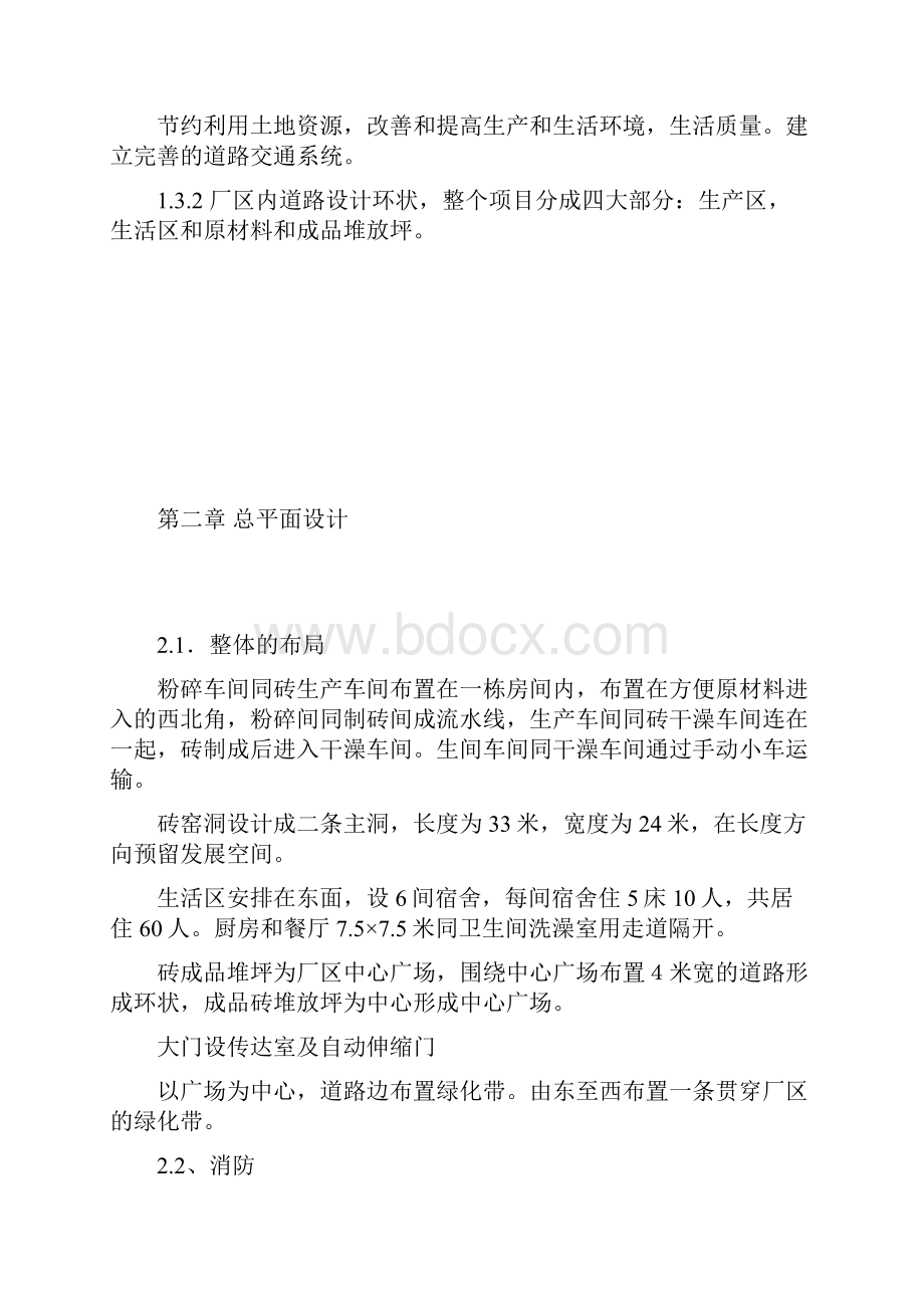 制砖厂初步设计方案Word文档下载推荐.docx_第2页