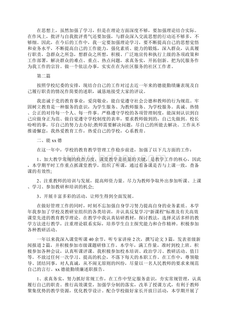 德能勤绩廉述职报告文档格式.docx_第2页