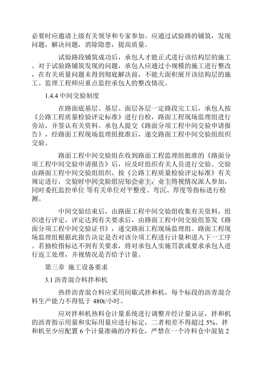 路面工程质量管理办法Word文档格式.docx_第2页