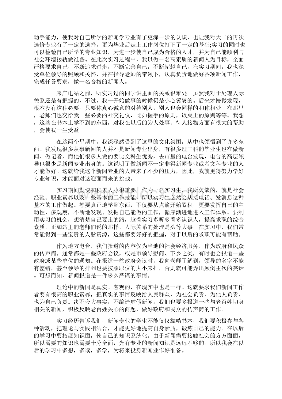 新闻实习自我鉴定.docx_第2页